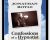 Confession Of A Hypnotist – Jonathan Royle